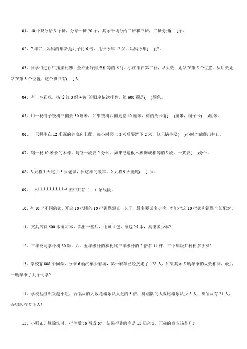 三年级趣味数学题 3