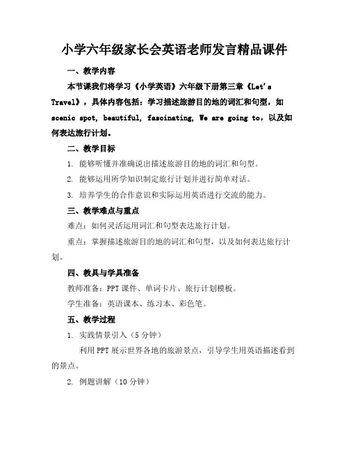 小学六年级家长会英语老师发言精品课件