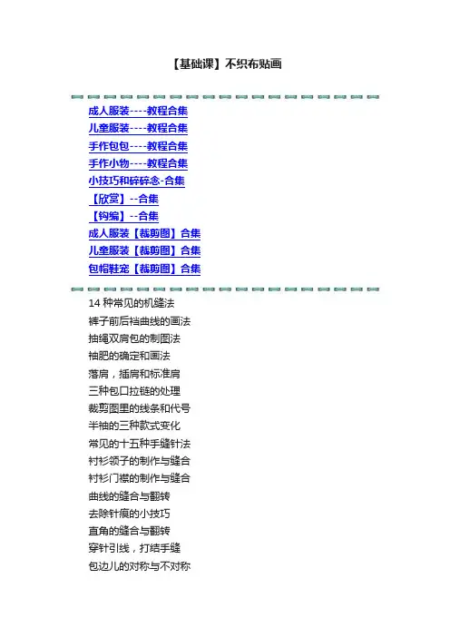 【基础课】不织布贴画