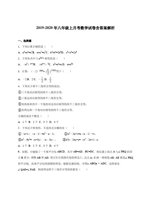 2019-2020年八年级上月考数学试卷含答案解析