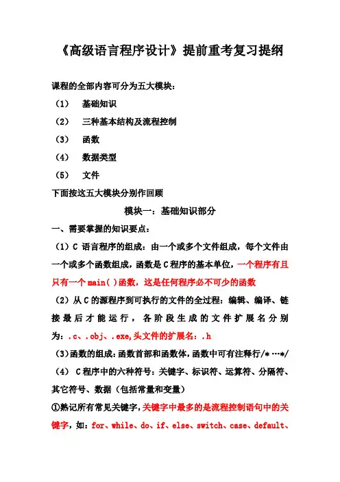 C复习提纲