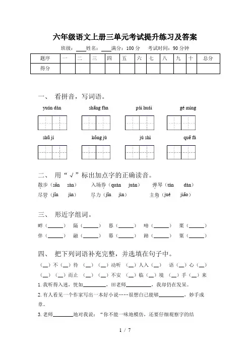 六年级语文上册三单元考试提升练习及答案
