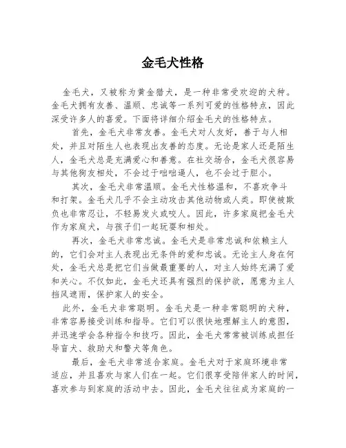 金毛犬性格