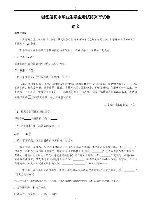 2020届浙江省绍兴市中考语文模拟试卷(有答案)(已纠错)
