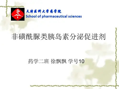 非磺酰脲类降糖药