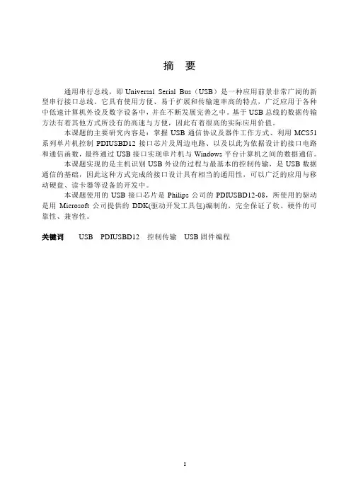USB接口电路设计及通信编程