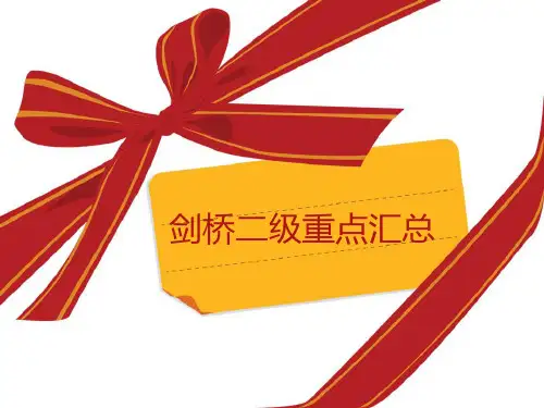 剑桥少儿英语二级重点汇总