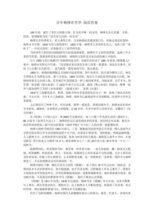 百年杨绛亦芳华 阅读答案