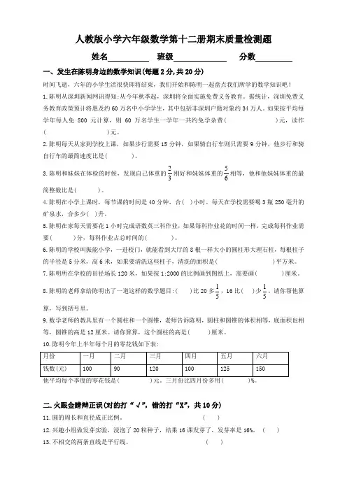 新人教人教版小学六年级数学毕业测试题及答案