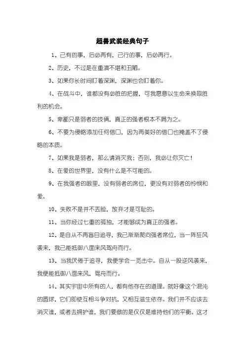 超兽武装经典句子