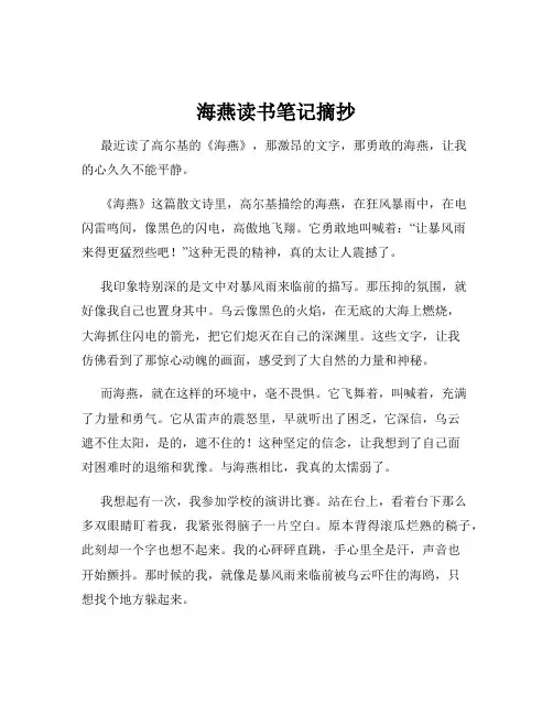 海燕读书笔记摘抄