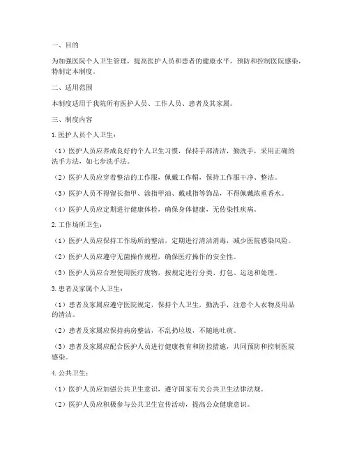 医院个人卫生制度管理制度