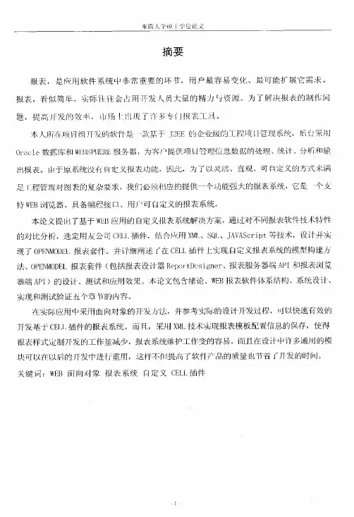 基于WEB应用的自定义报表系统