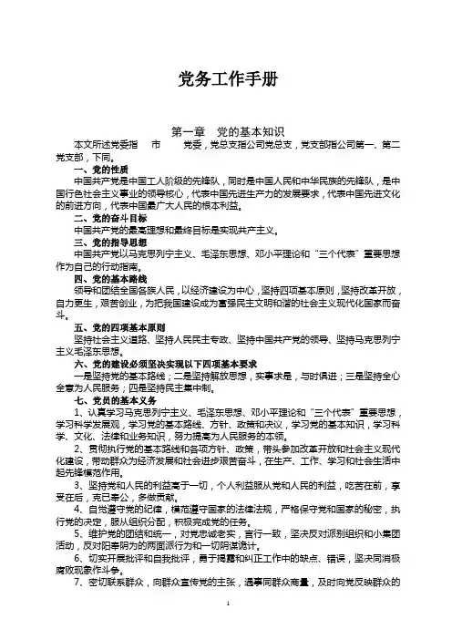 -党务工作手册