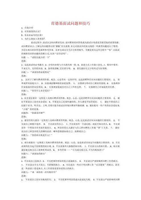 肯德基面试问题和技巧