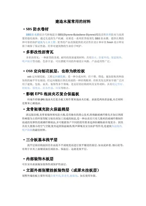 建造木屋常用的材料