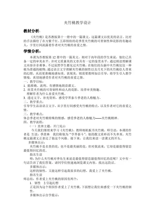 夹竹桃教学设计 (1)
