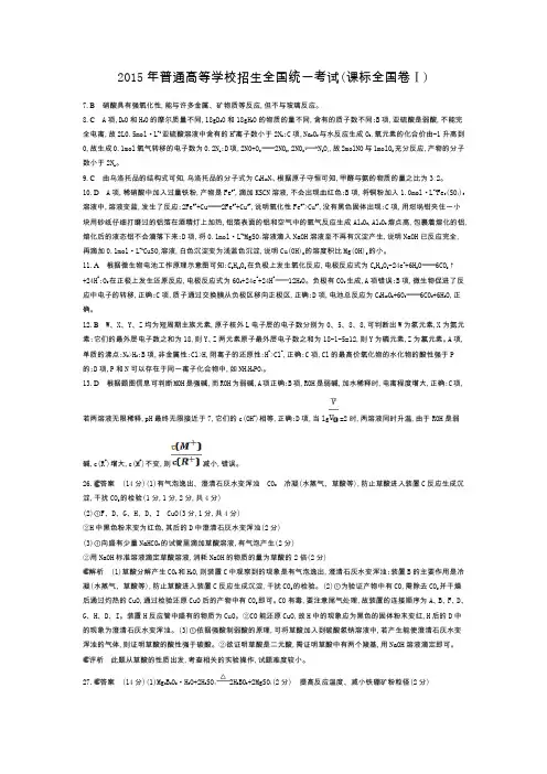 高考化学2015年普通高等学校招生全国统一考试(答案)