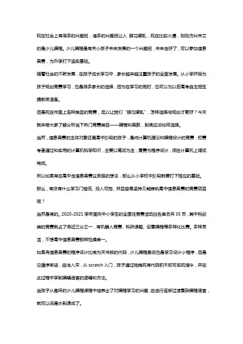 什么是信奥赛？