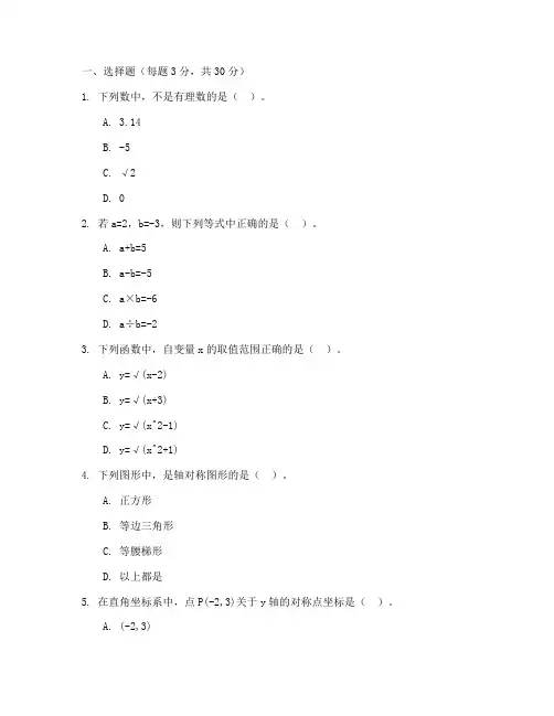 时代学习报试卷数学八年级