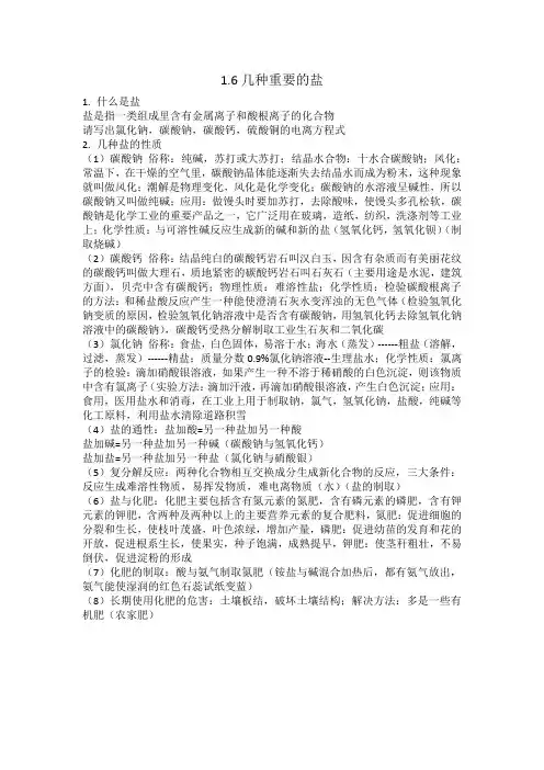 1.6几种重要的盐讲义