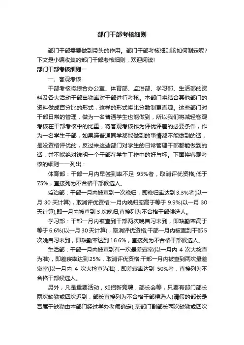 部门干部考核细则