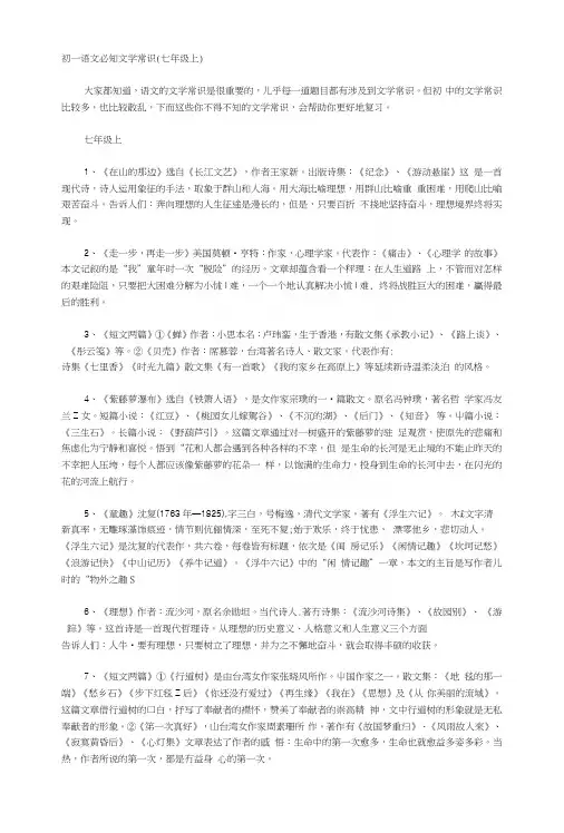 初一语文必知文学常识.docx