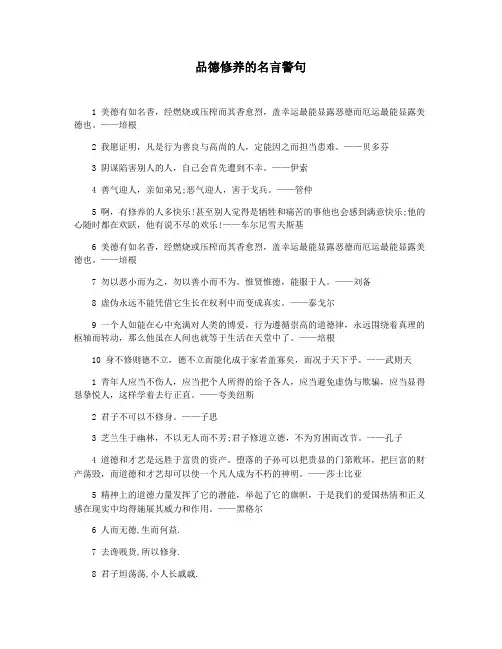 品德修养的名言警句