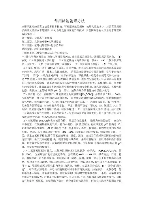 游泳池常用消毒方法