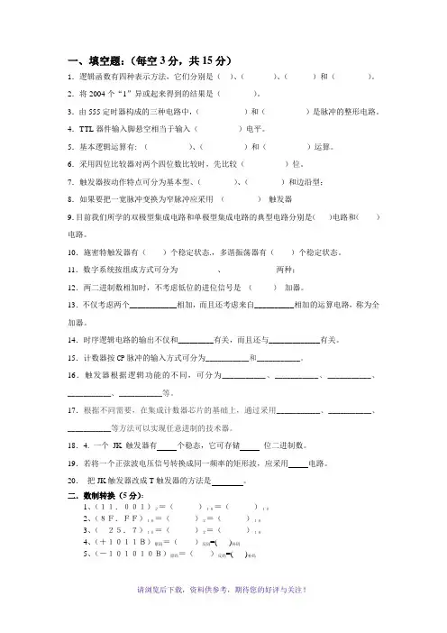 数字电子技术基础试题及答案1-阎石第五版