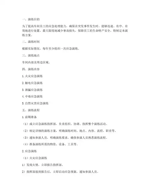 车间应急演练方案及流程