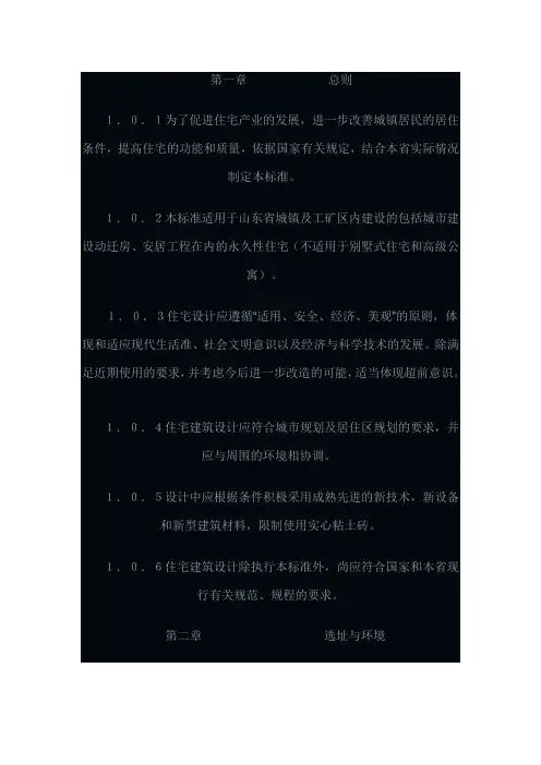 山东住宅规范