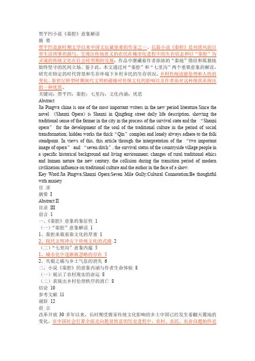 贾平凹小说《秦腔》意象解读