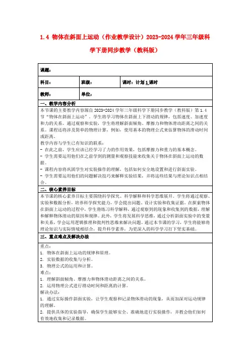 1.4物体在斜面上运动(作业教学设计)2023-2024学年三年级科学下册同步教学(教科版)