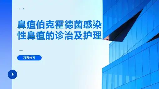 鼻疽伯克霍德菌感染性鼻疽的诊治及护理