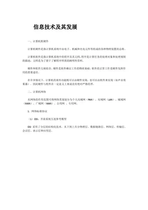 信息系统项目管理师 高级 第四版 第二章 信息技术及其发展  知识点归纳梳理(改)