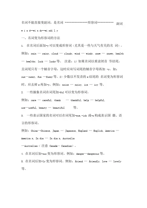 名词变副词