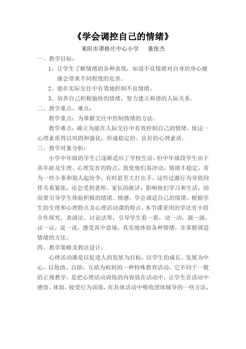 心理健康教案