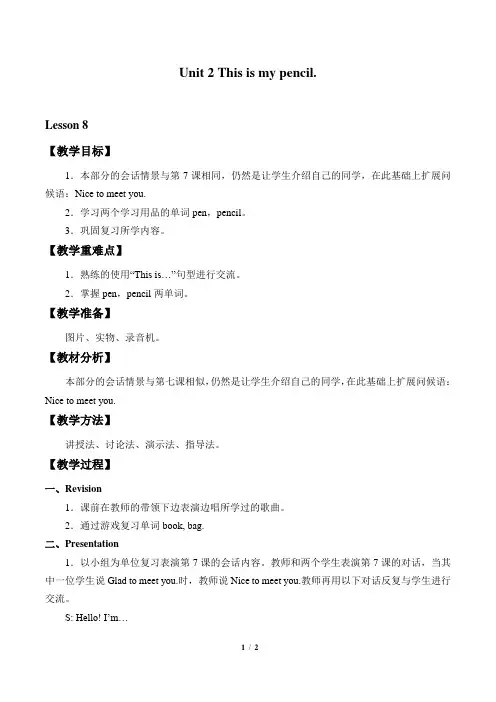 人教新版小学英语-精通三年级起点小学三年级英语上册教案Unit 2  This is my pencil._教案5