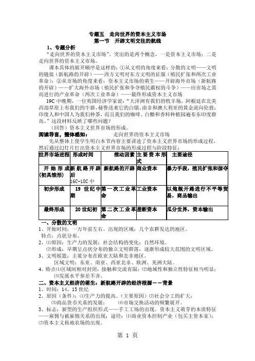 专题五走向世界的资本主义市场共11页word资料