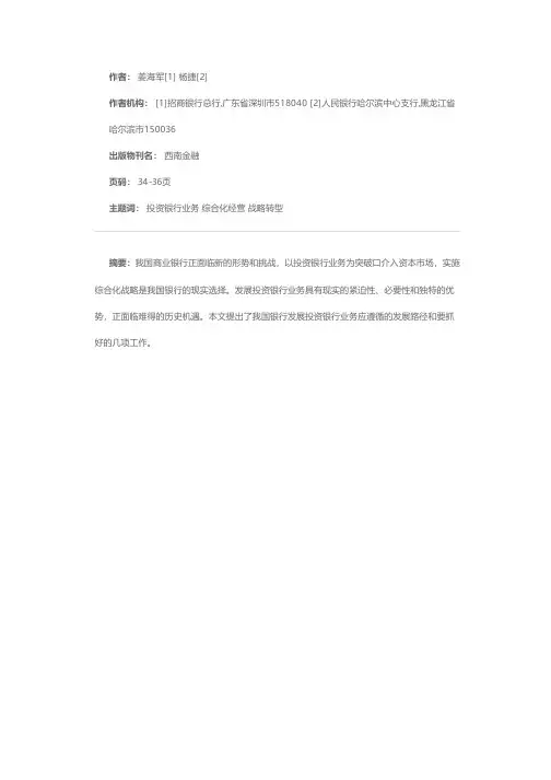 我国商业银行发展投资银行业务的路径选择