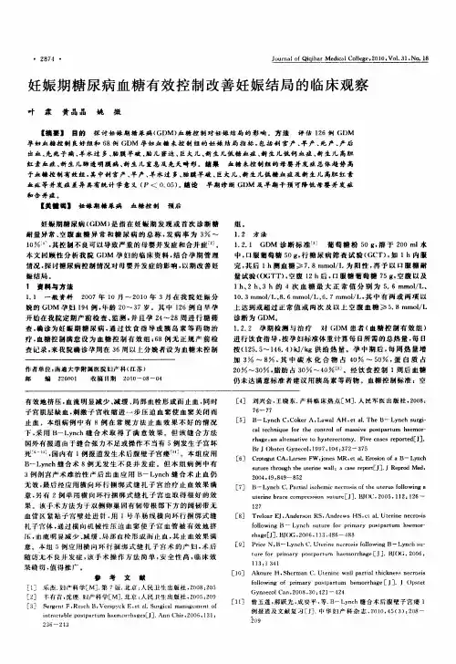 妊娠期糖尿病血糖有效控制改善妊娠结局的临床观察