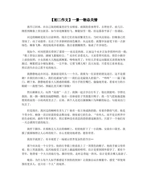 【初二作文】一景一物总关情