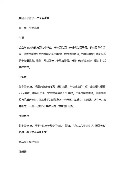 英国小学留学学费一年多少