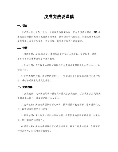 戊戌变法说课稿