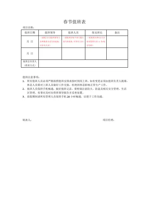 值班表模板 项目