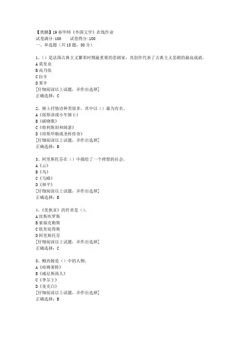 【奥鹏】19春华师《外国文学》在线作业[第三套]答案