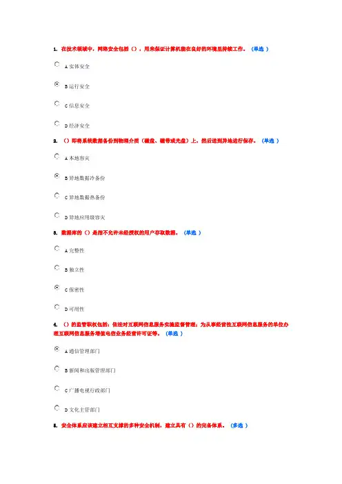 网络与信息安全网络作业