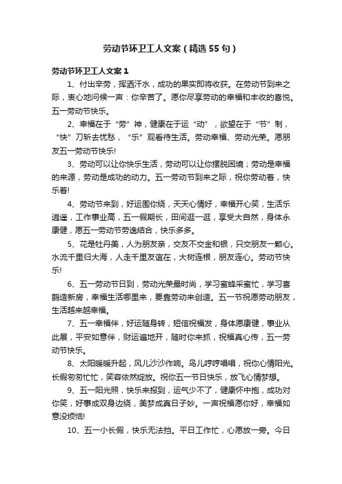 劳动节环卫工人文案（精选55句）