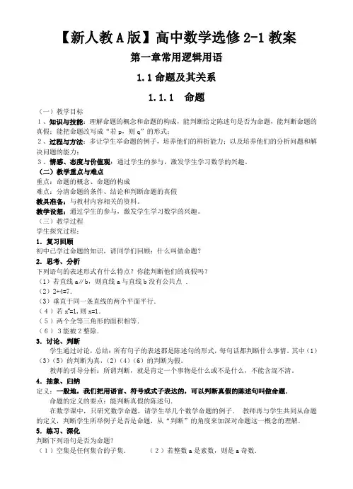 人教A版高中数学选修2-1教案(完整版)